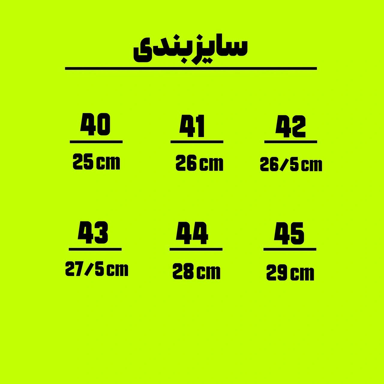 سایزبندی کفش فوتبالی