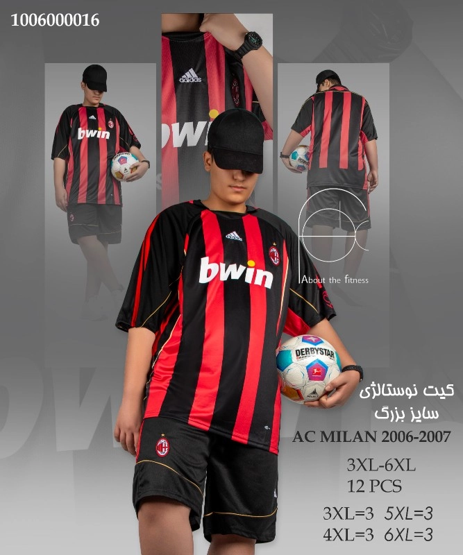 کیت سایز بزرگ آث میلان 2007 اول قرمز مشکی
