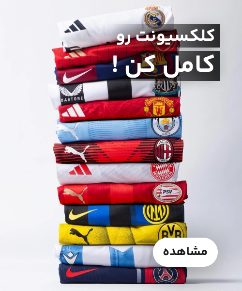 کلکسیونت رو کامل کن