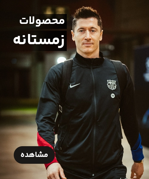 محصولات زمستانه
